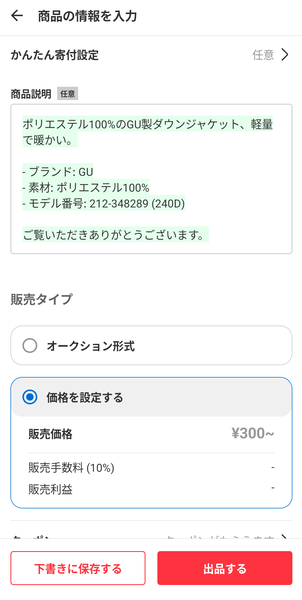 タグの写真で自動入力された内容