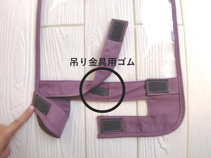 アンジェのランドセルカバー カブセ上部