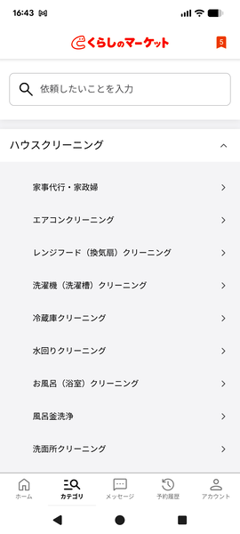 くらしのマーケットで「アンテナ工事」カテゴリーを選ぶ