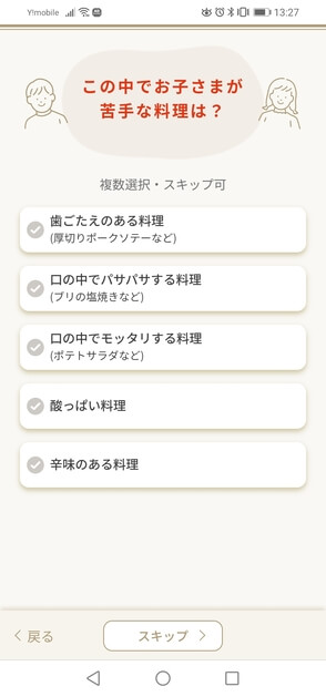 FitDishおまかせ診断子供の好き嫌い