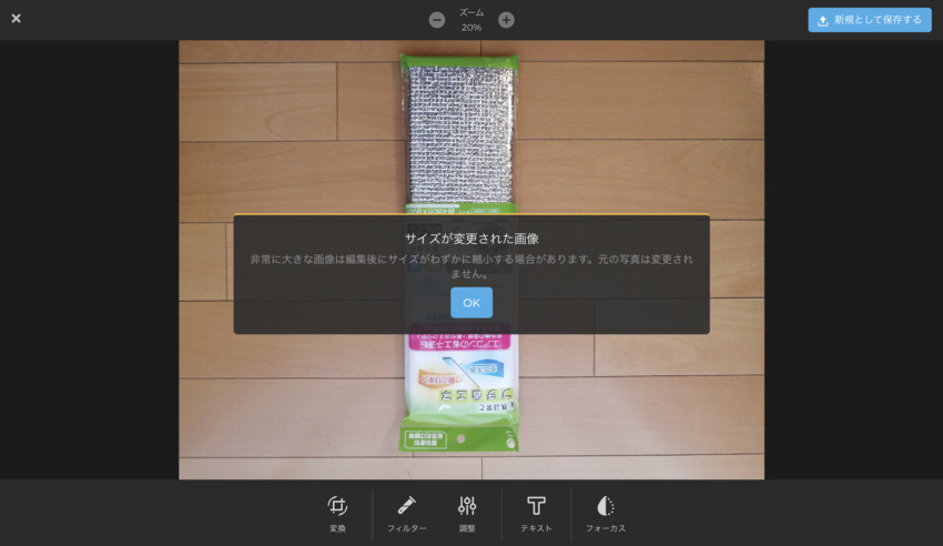 アマゾンフォト写真の編集ができるようになった画面