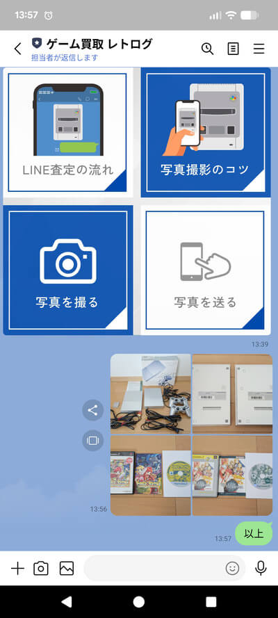 レトログLINE査定でPS2などの画像を送付