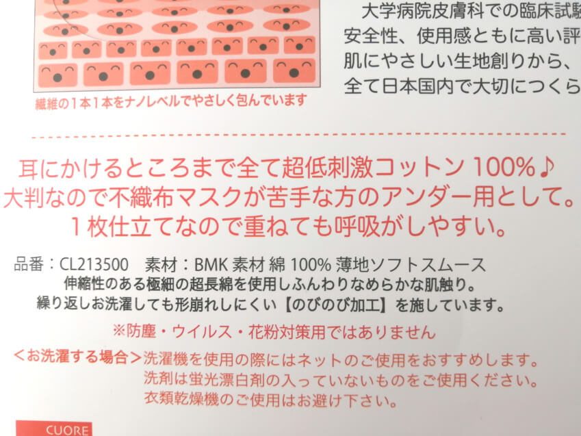クオーレ・アモーレのアンダー用大判シンプル立体マスクの商品説明