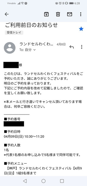 ランドセルわくわくフェスティバル前日メール
