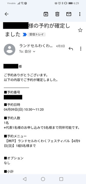 ランドセルわくわくフェスティバル予約メール