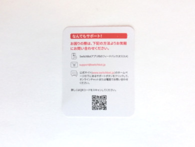 Switchbotサポートカード