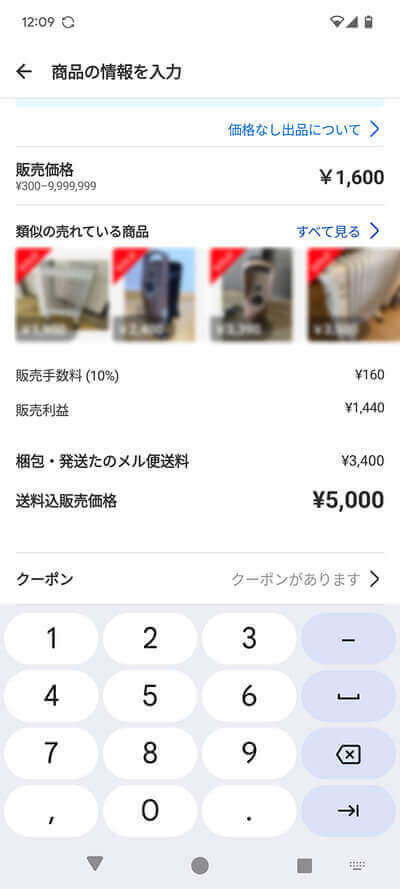 梱包・発送たのメル便の出品画面2