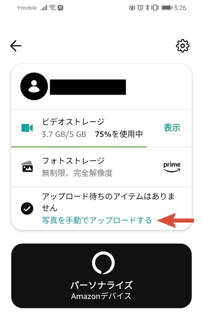 アマゾンフォトアプリ手動アップロードをタップ