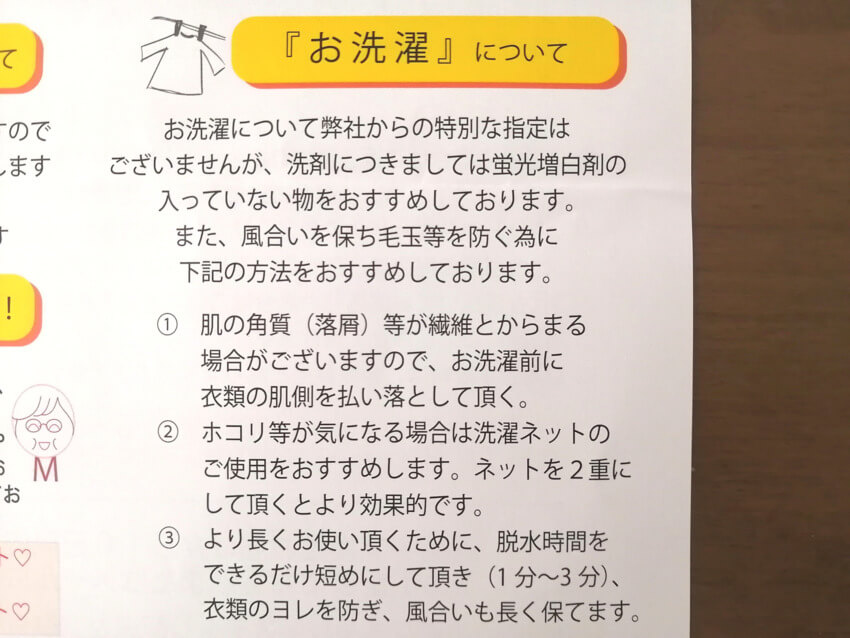 クオーレ・アモーレのアンダー用大判シンプル立体マスクの洗濯方法
